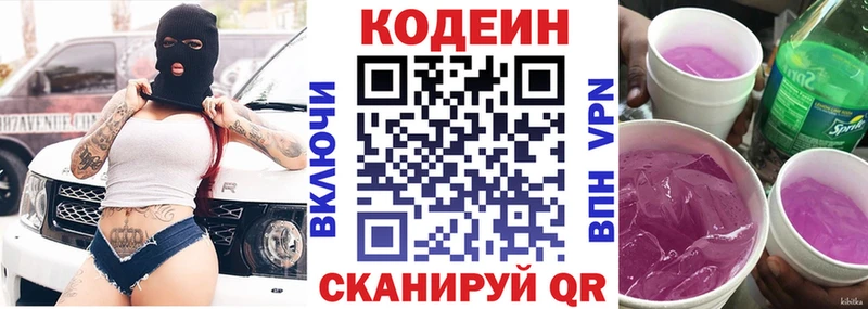Кодеиновый сироп Lean Purple Drank  сайты даркнета Telegram  Кадников 
